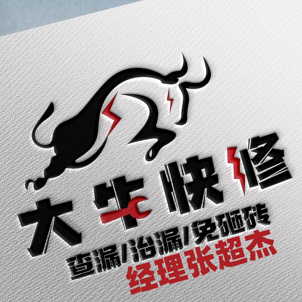 大牛快修