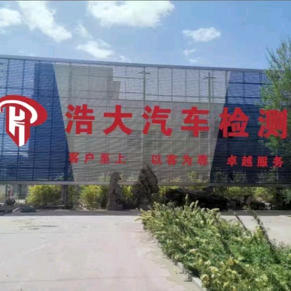 乌海浩大汽车服务有限责任公司官方号