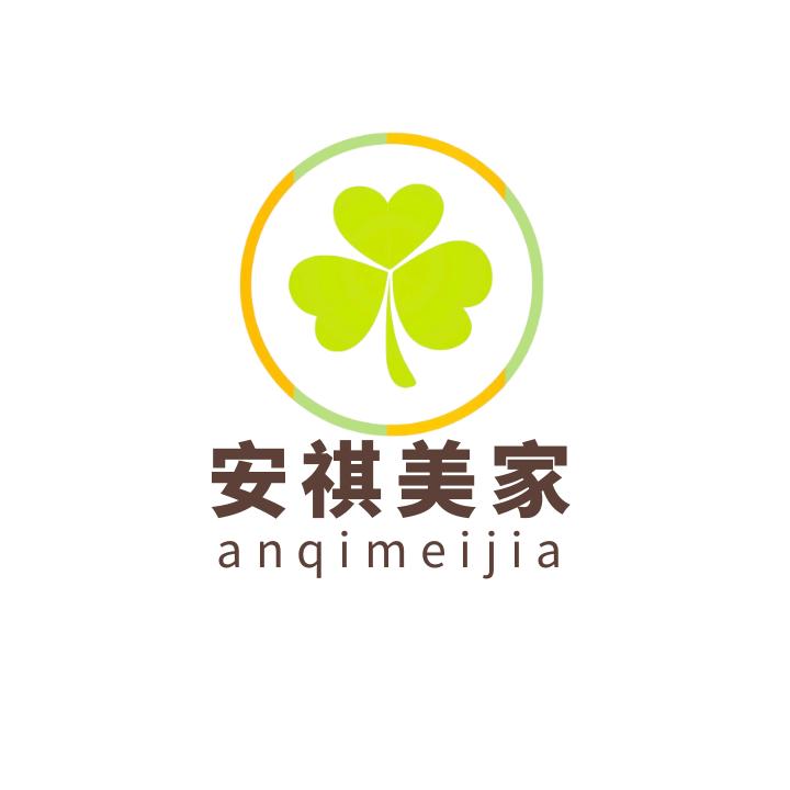 安祺