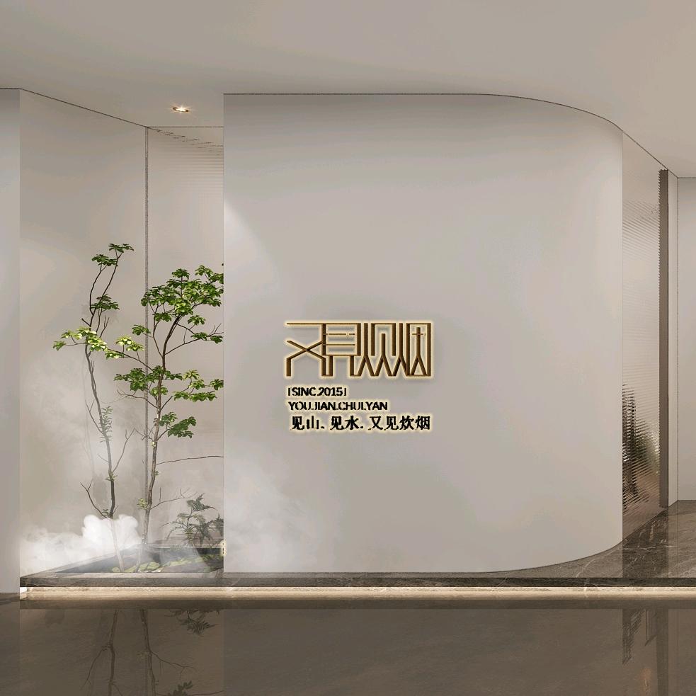 又见炊烟（盛港广场店）