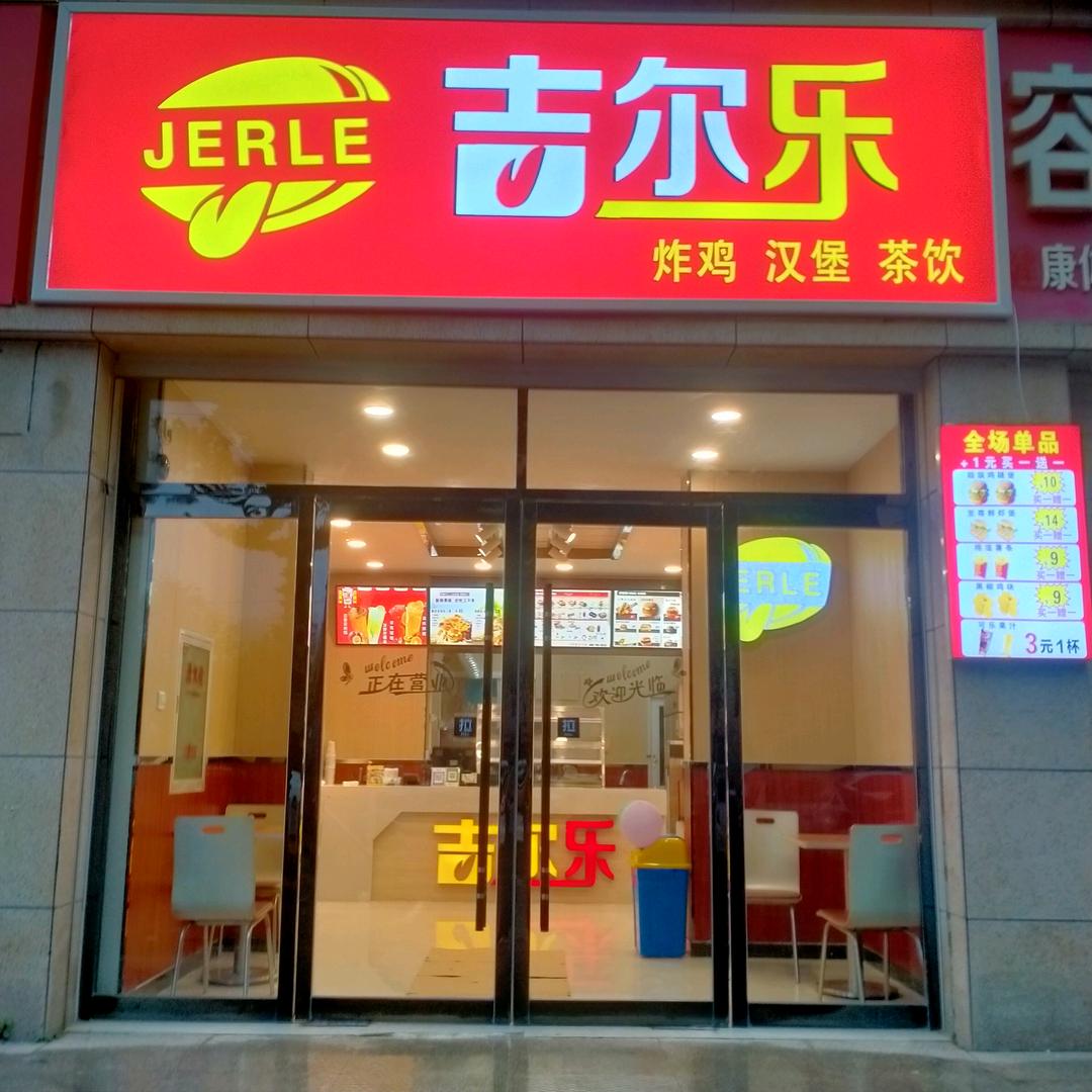 魏县奥林观邸吉尔乐店