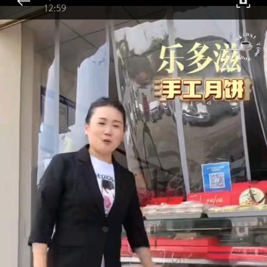 临沂市兰山区乐多滋糕点坊