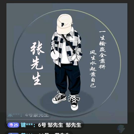 张先森😎
