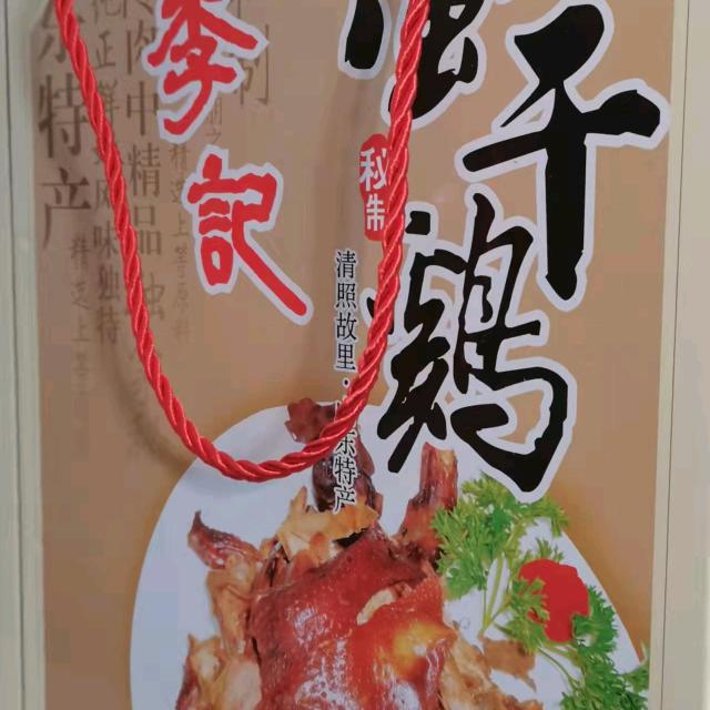 李记凤干鸡，凤干肉