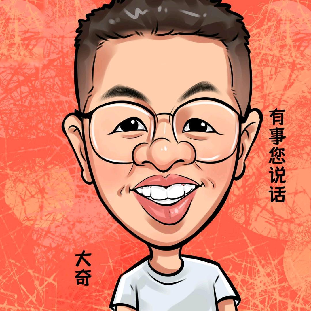 济宁大奇（实话实说）