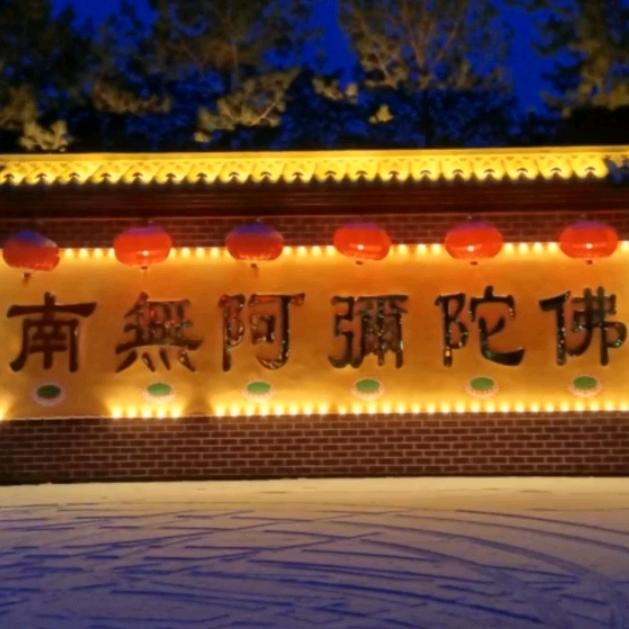 一颗善心❤️化善身