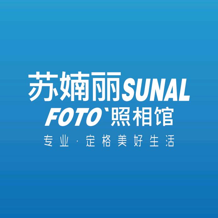 苏婻丽照相馆