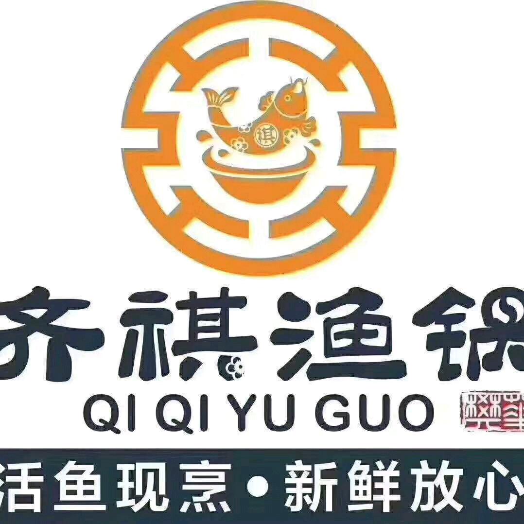舞阳齐祺鱼锅