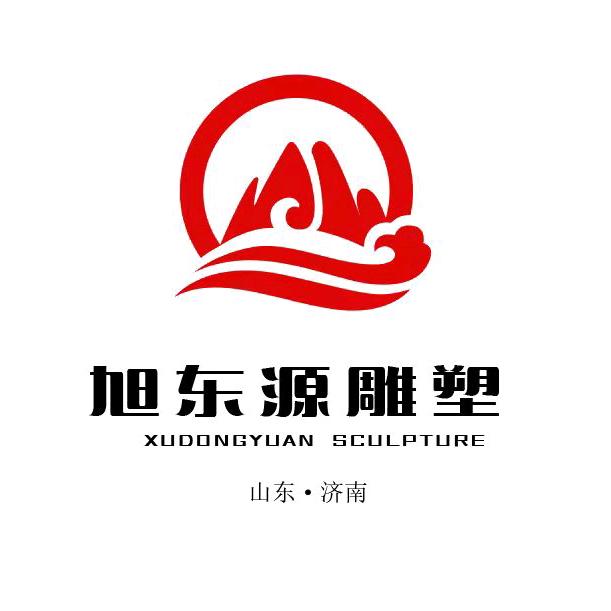 山东旭东源雕塑艺术有限公司