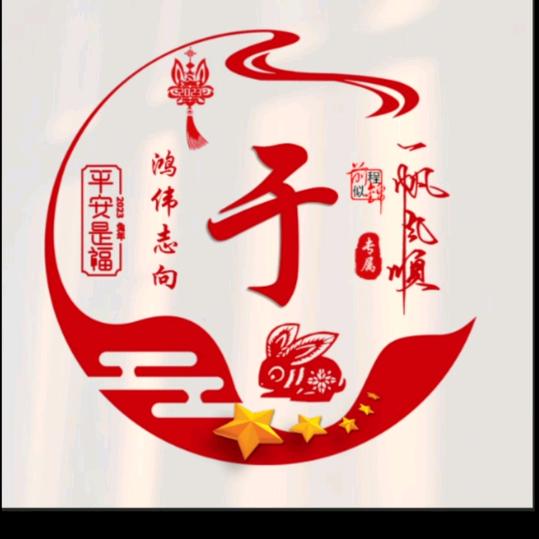 晨豪🐰🐏