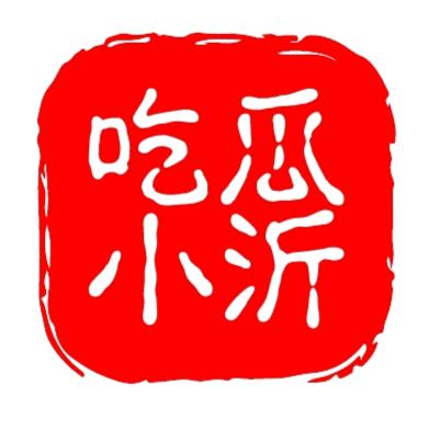吃瓜小沂