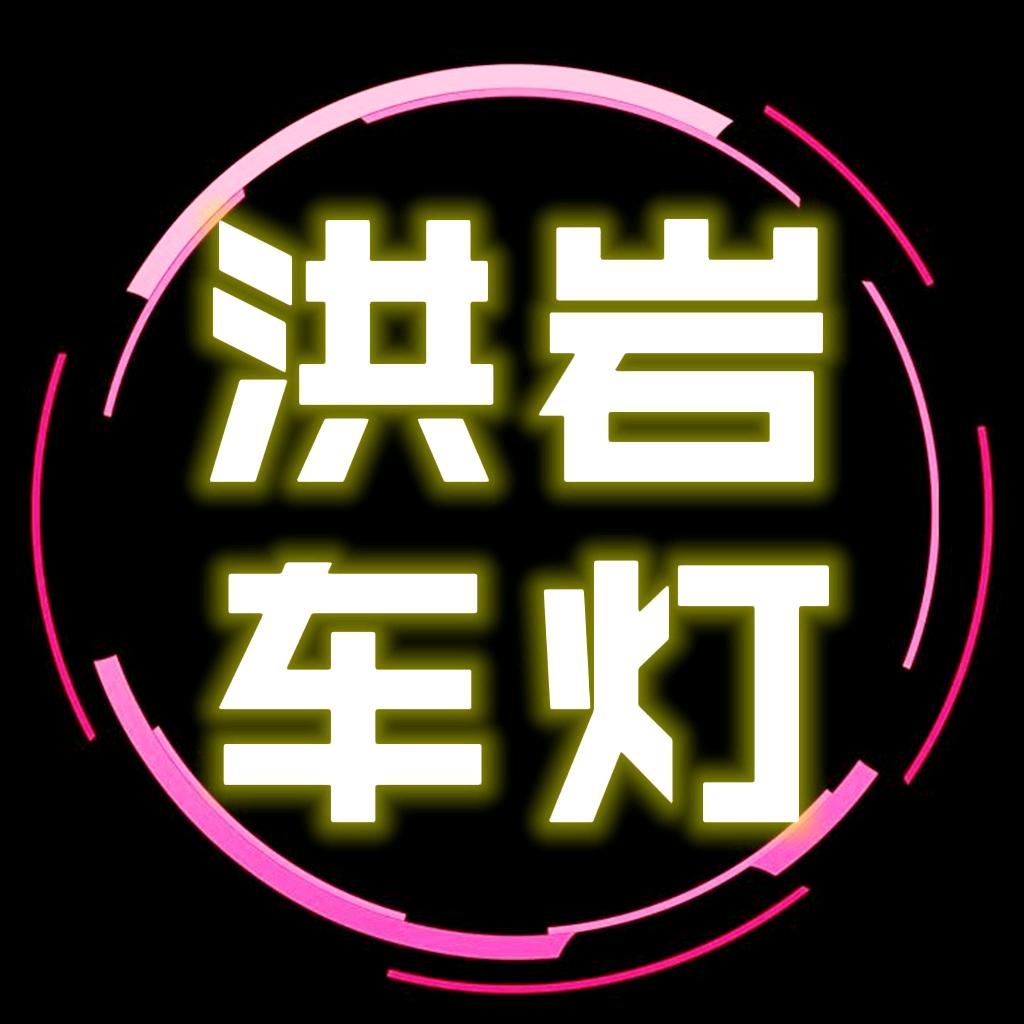 漠河市洪岩改灯