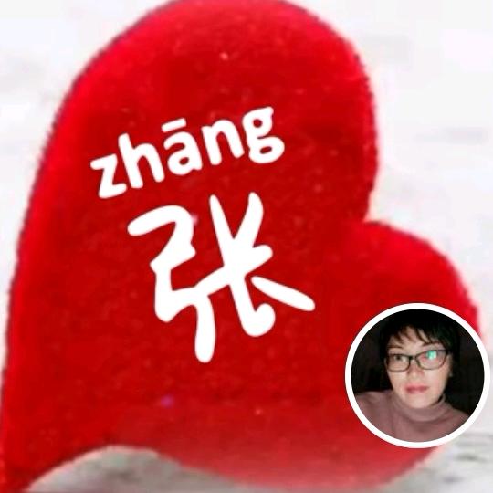 &张家妹仔&