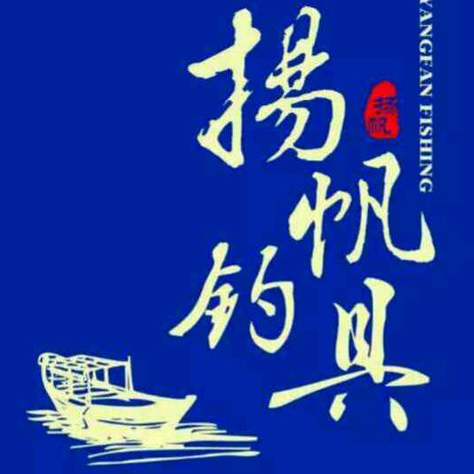 扬帆渔具官方帐号