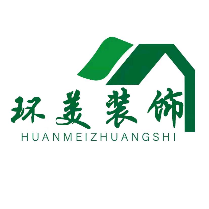 环美装饰