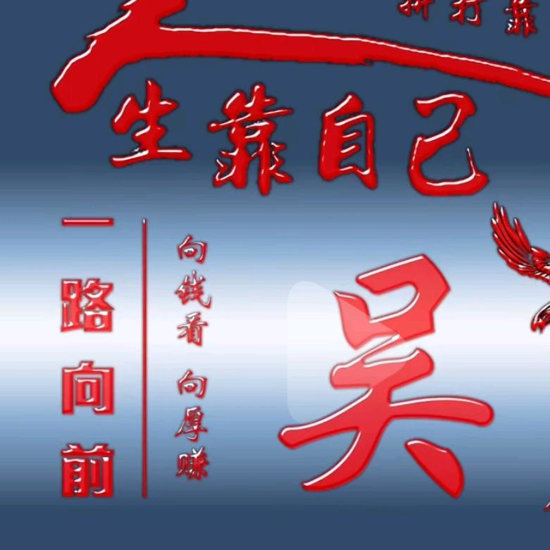 笑对人生-