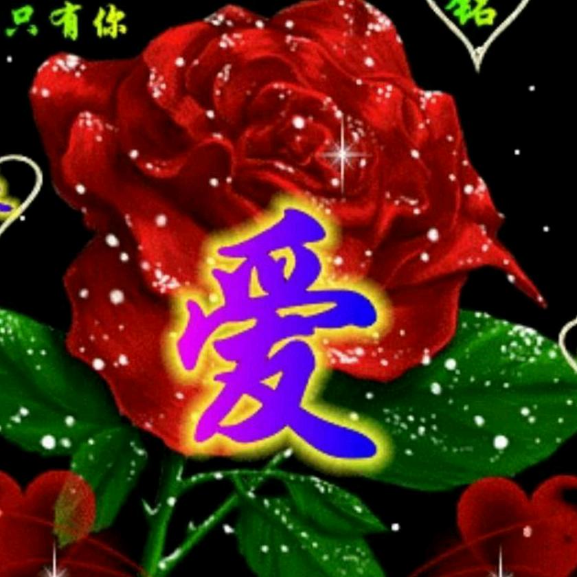 ༺ཉི།今鉎愛伱⁵²⁰༒ۣ¹³¹⁴།ཉ