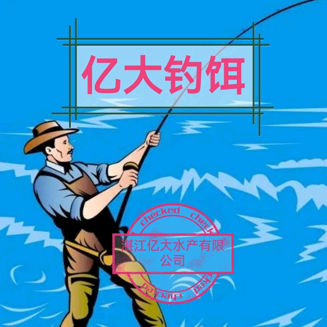 亿大钓饵批发