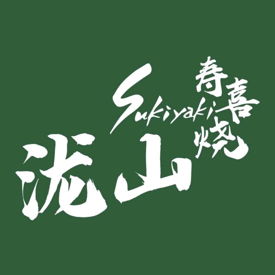 苏州  泷山寿喜烧