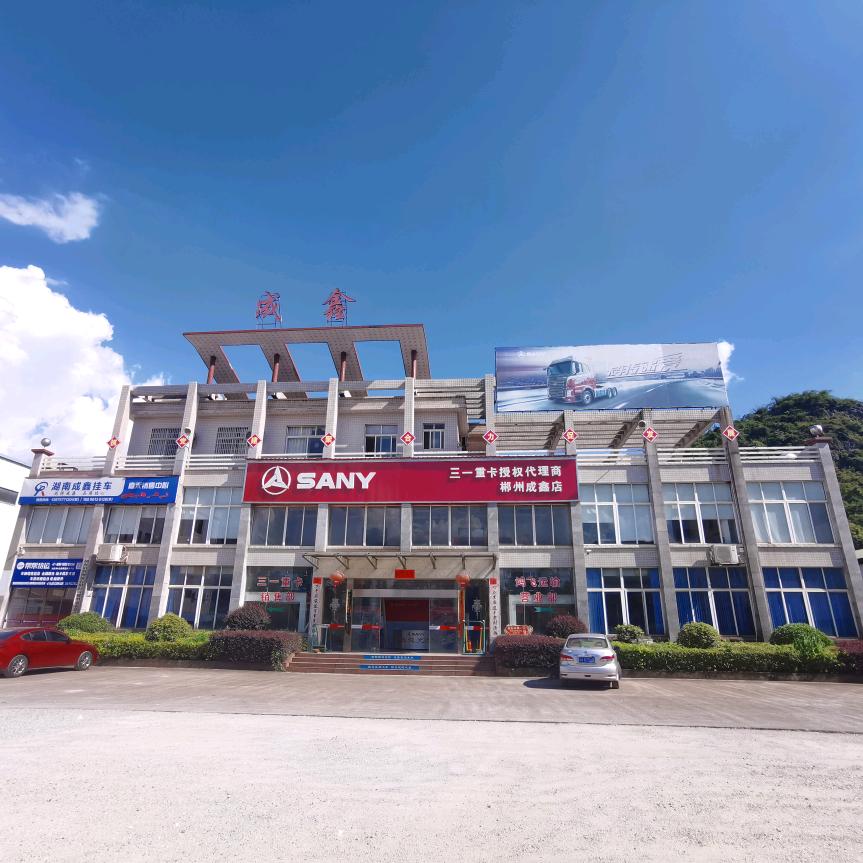 湖南成鑫专汽（工厂直销）