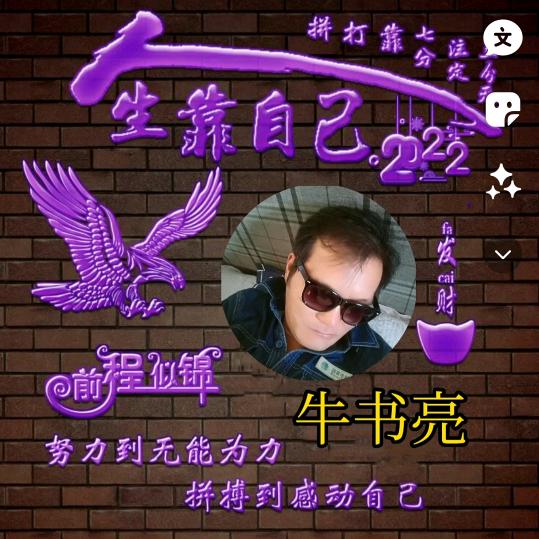 1647752545牛家四少
