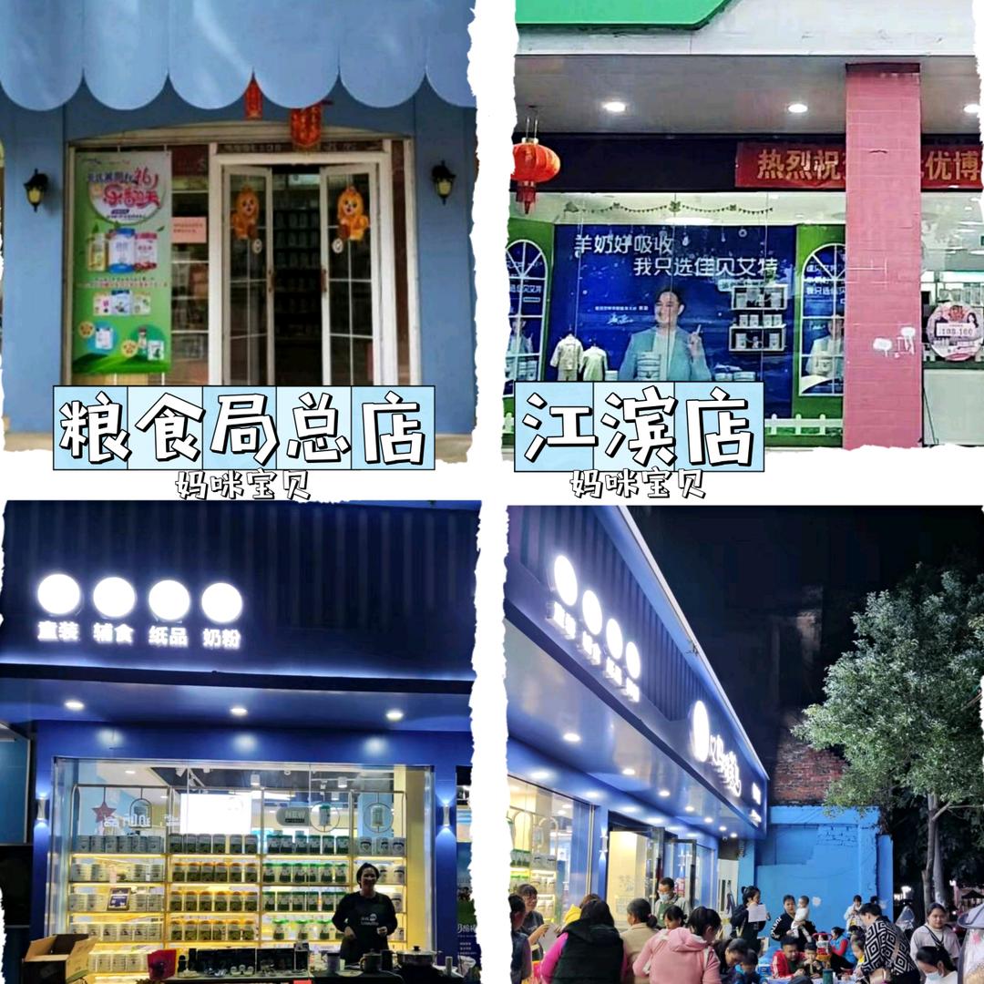 妈咪宝贝(江滨分店)官方号