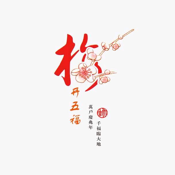 竹報三多