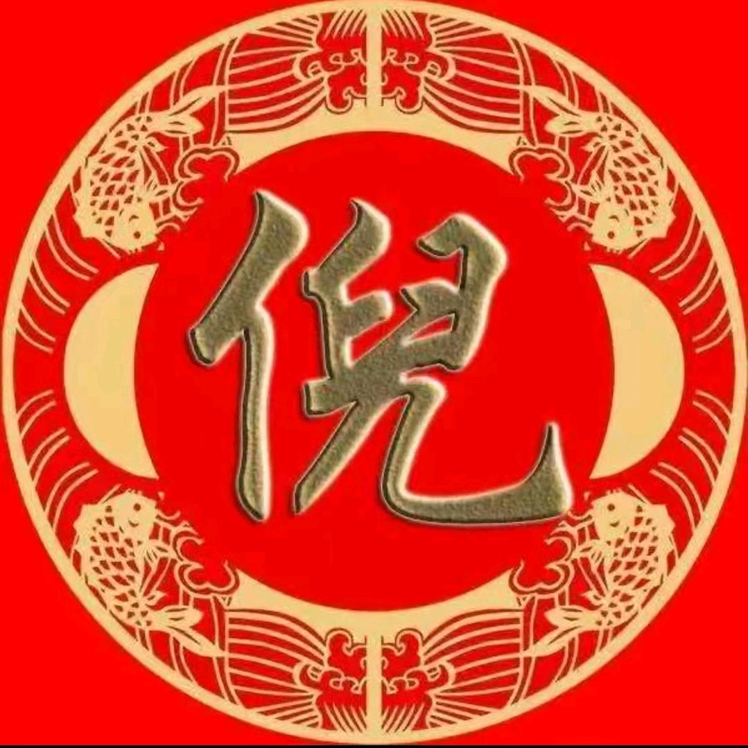 倪孃孃