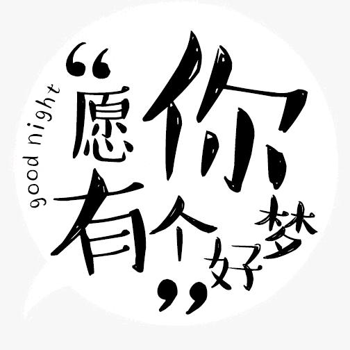 好梦优选