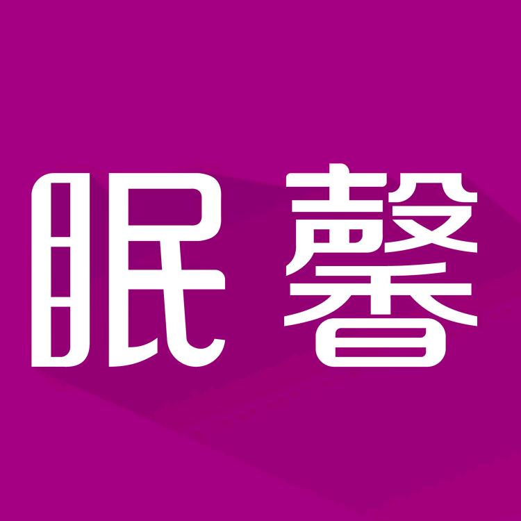 眠馨家居香河工厂店