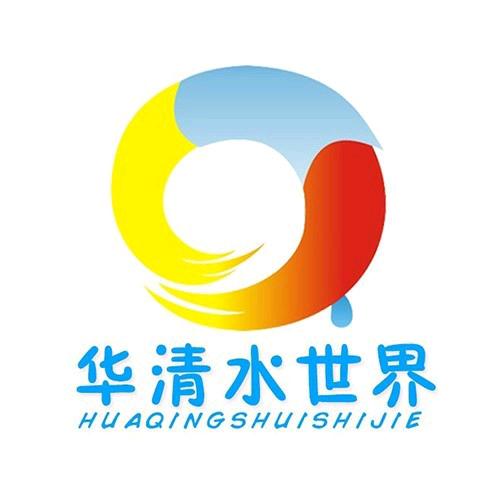 国体华清水世界