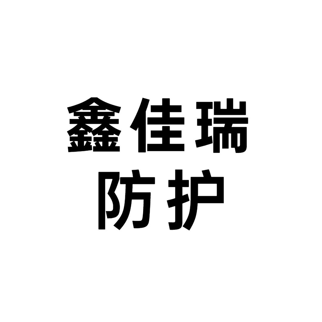 鑫佳瑞家居旗舰店