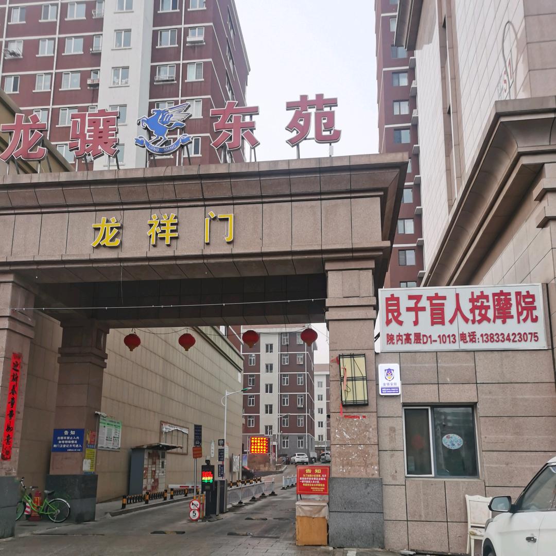 良子盲人按摩院