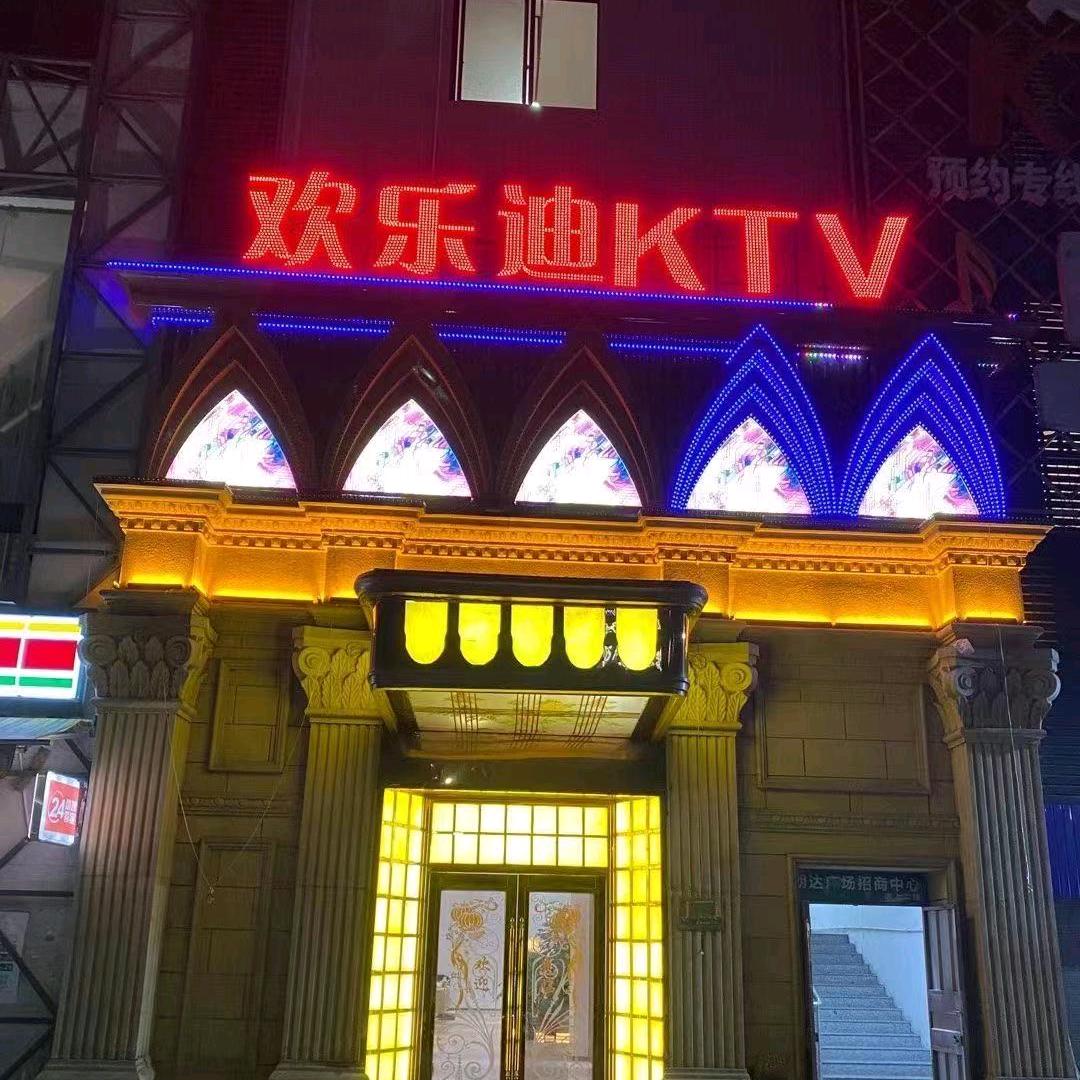欢乐迪KTV (朗达广场店)官方号