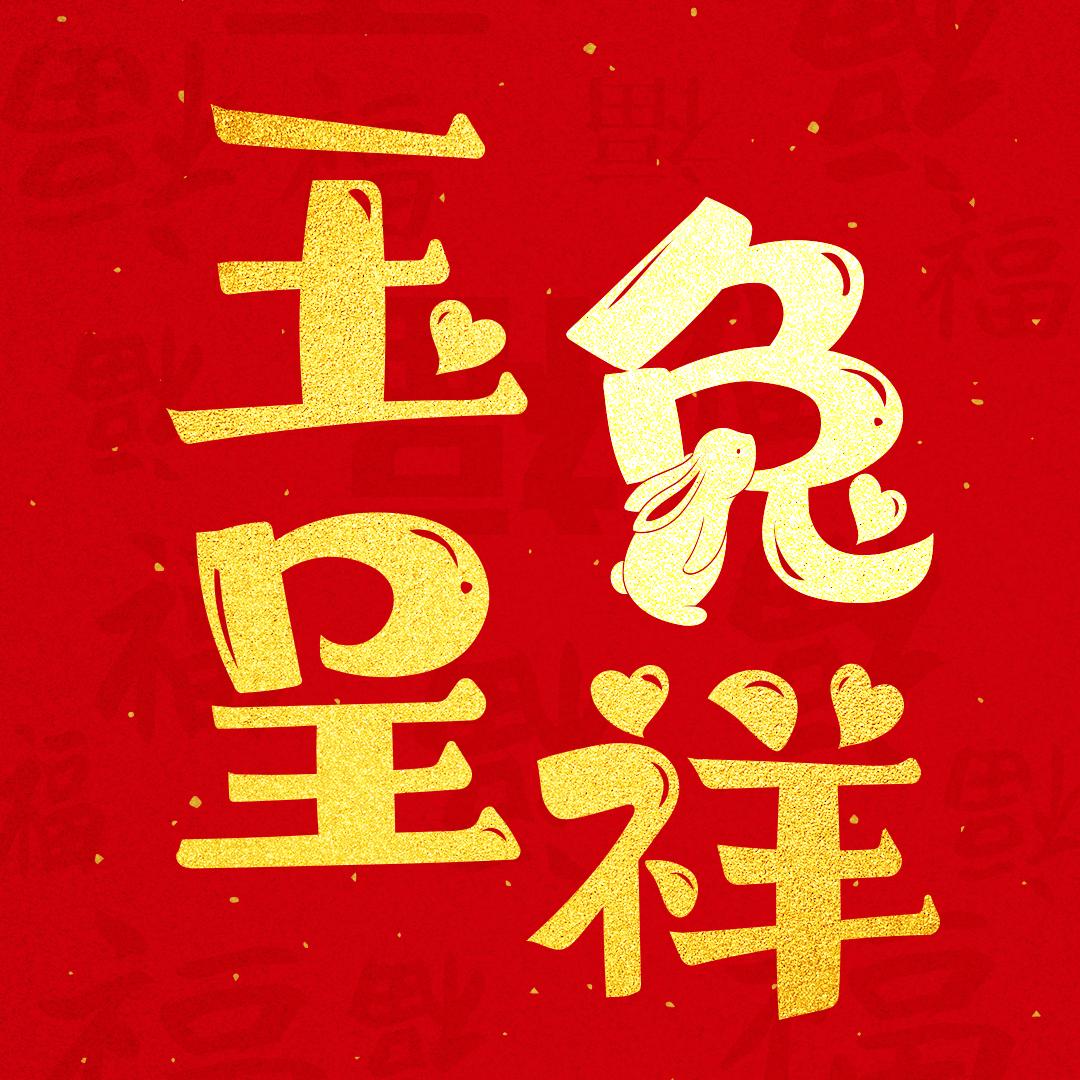 旺