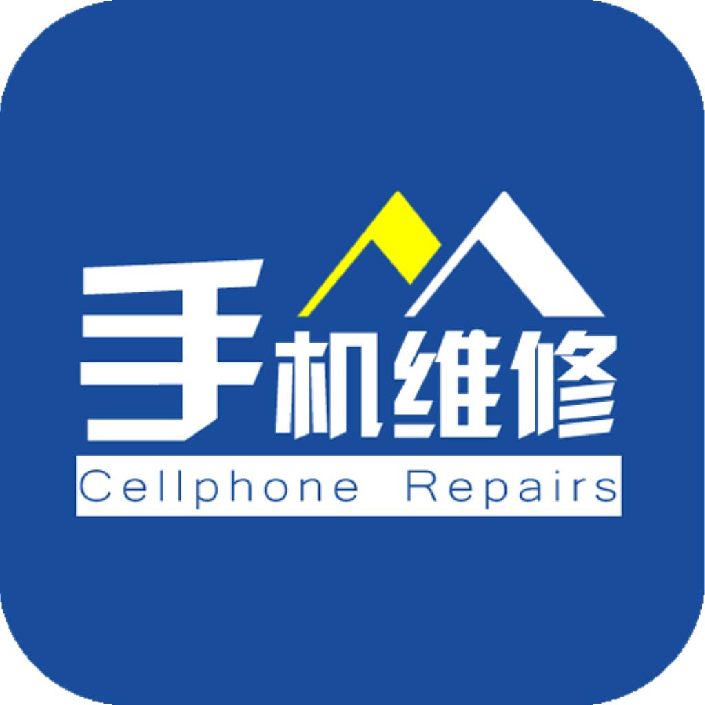 湖职手机电脑维修