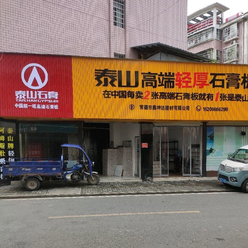 鑫坤达建材有限公司