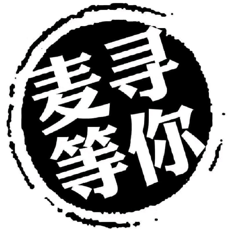 东乡族自治县麦寻女装专卖店