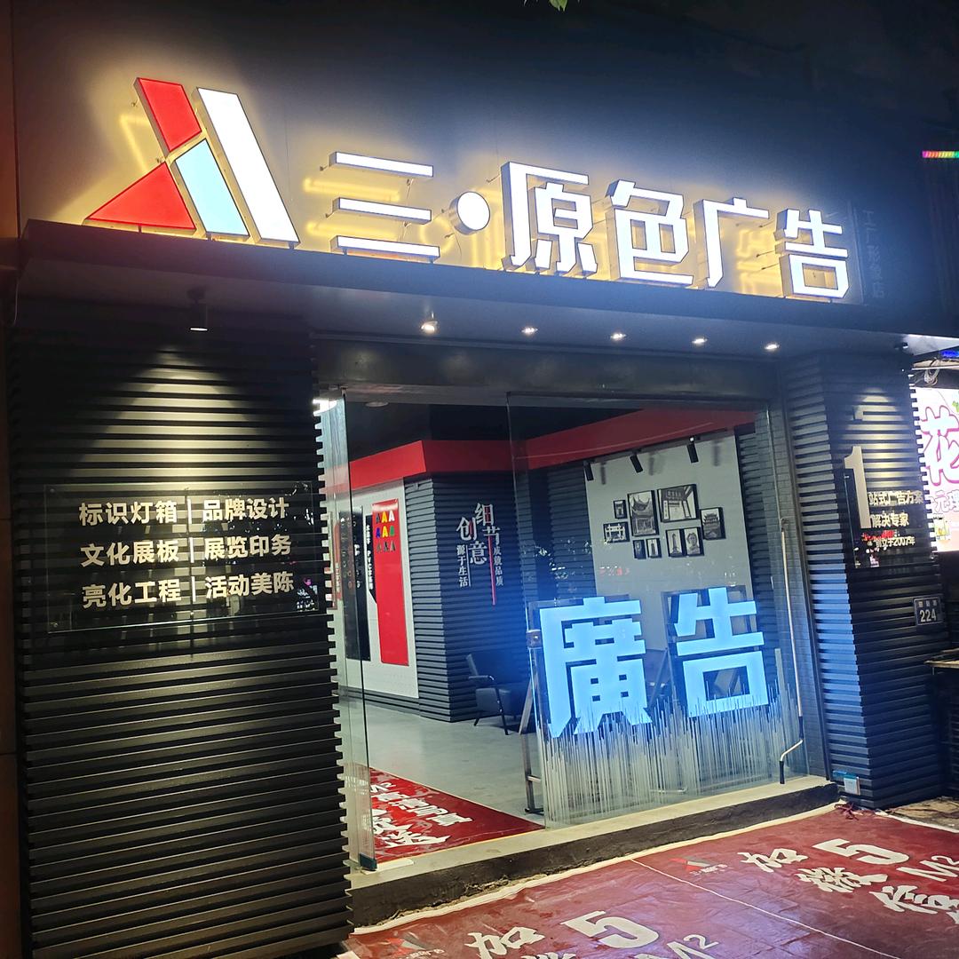 长沙三原色广告