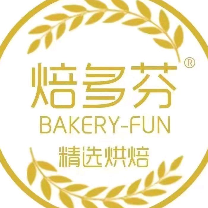 焙多芬精选烘焙（迁址更名吖绒）