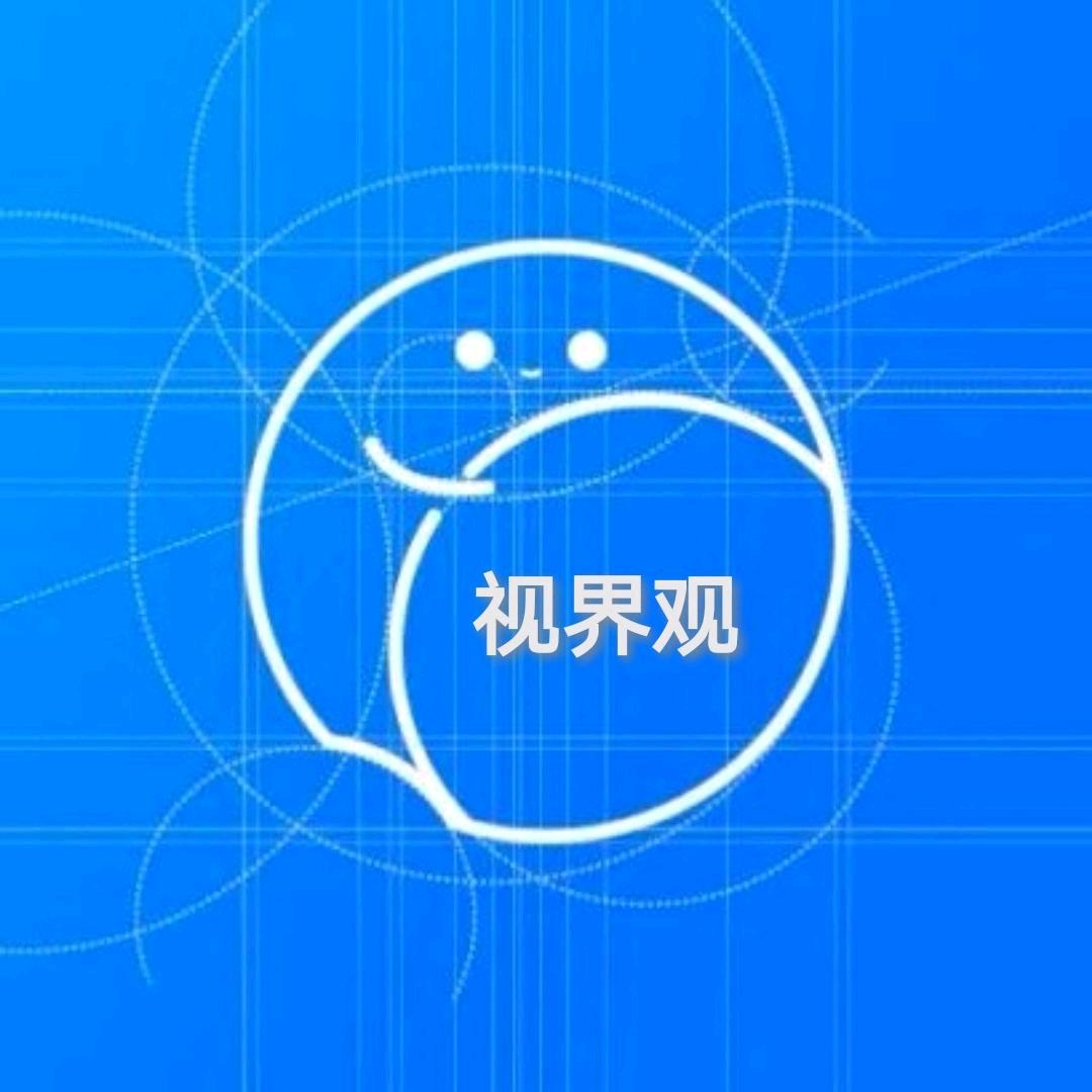 视界观💫