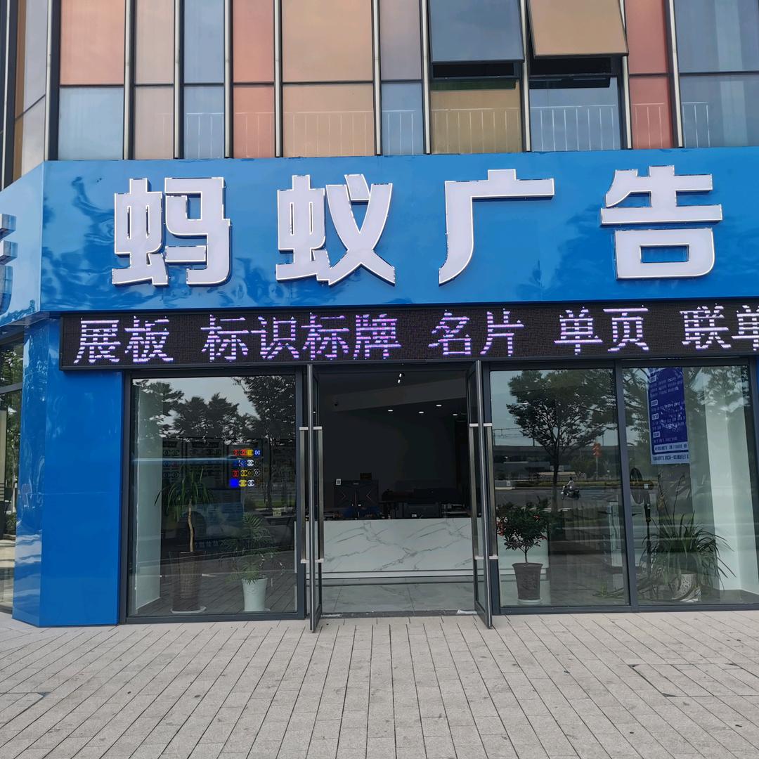 蚂蚁广告小燕子（宝龙店  镇兴路店）