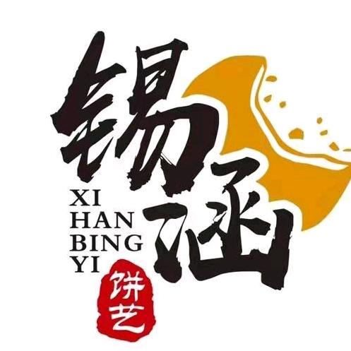 锡涵饼艺休闲食品