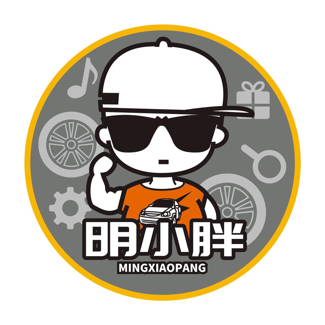 我是明小胖🎸