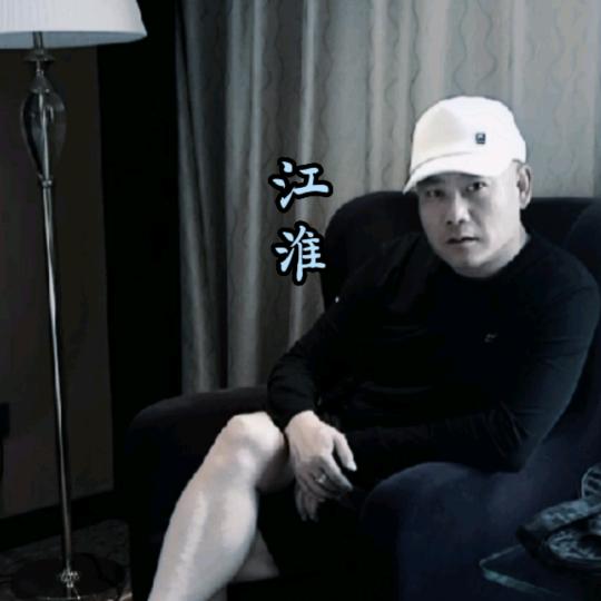 江主任🐴二婚