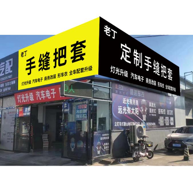 老丁手缝把套