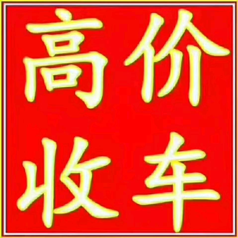 酒嘉地区报废车回收