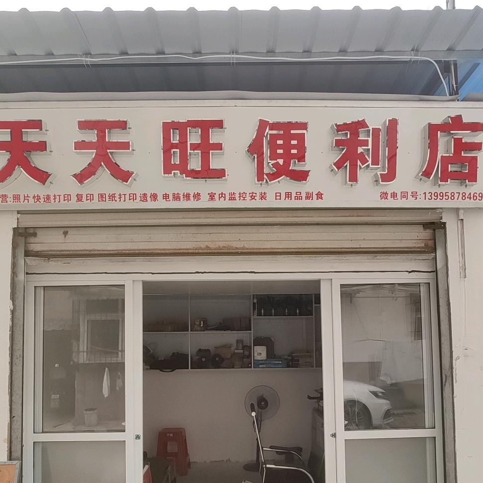 杨店镇天天旺电脑打印