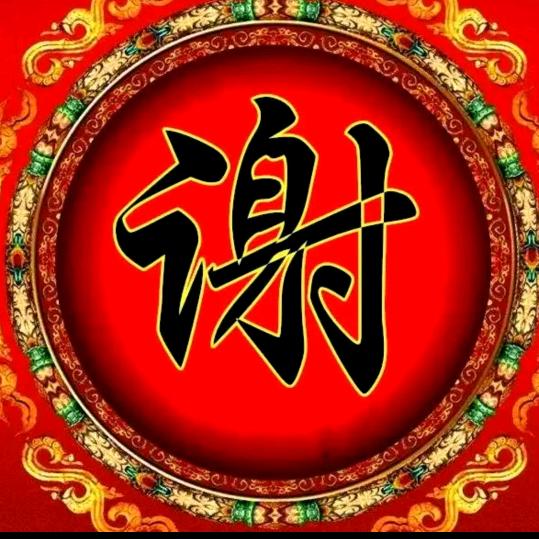 没什么大不了