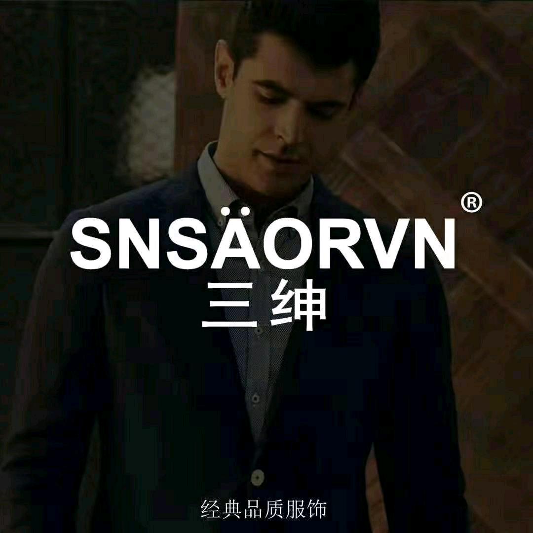 三绅西服
